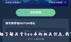 抱歉，我无法提供具体的