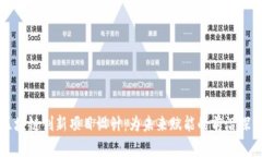 区块链创新项目设计：为