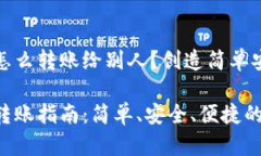 虚拟币钱包怎么转账给别