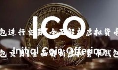 虚拟币用什么钱包进行交