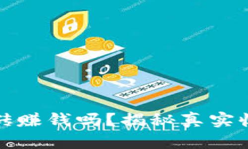 虚拟币搬砖赚钱吗？揭秘真实收益与风险