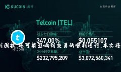 TP钱包上传不了图片？常见