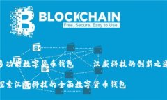 多功能数字货币钱包——