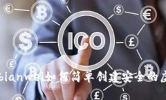 bianwei/bianwei如何简单创建