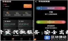 专业区块链钱包开发代做