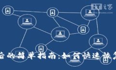 TP钱包换手机后的简单指南