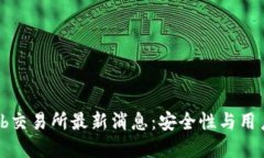 了解Bithumb交易所最新消息