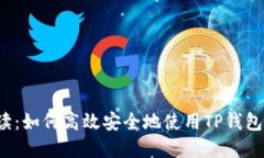 全方位解读：如何高效安