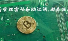 优质    安全存储：如何在