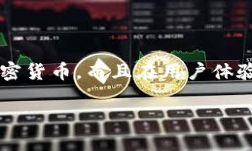 如何下载TP钱包并创建波场钱包的终极指南
在如今数字货币迅速发展的时代,安全、方便的数字钱包显得尤为重要。TP钱包作为一款出色的多币种数字钱包,不仅支持波场(Tron)等多种加密货币,而且在用户体验和安全性方面都有很好的表现。本篇文章将详细介绍如何下载TP钱包以及创建波场钱包的步骤,帮助用户轻松上手,享受数字资产管理的乐趣。
轻松下载TP钱包并创建波场钱包的完美指南