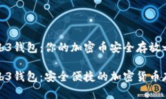 欧意Web3钱包：你的加密币