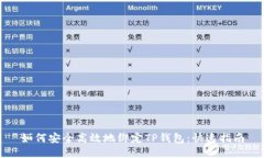 如何安全高效地绑定TP钱包