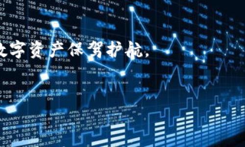 引言
现代社会中，数字钱包的安全性越来越受到关注。随着电子支付的普及，尤其是像TP钱包这样的虚拟货币钱包，成为了人们日常交易的主要工具。然而，TP钱包被盗的问题时有发生，这不禁让人深思：如果钱包被盗并已立案，能否找回被盗的资产呢？本文将深入探讨这一问题，并分享一些实用建议和个人经验。

TP钱包被盗的原因
首先，了解TP钱包被盗的原因对于预防和应对非常重要。常见的盗窃方式包括：
ul
    li钓鱼网站：攻击者可能会创建假的TP钱包登录页面，诱使用户输入私人密钥或密码。/li
    li恶意软件：在用户的设备中暗藏病毒或木马程序，这些程序会窃取用户的登录信息。/li
    li社交工程：通过电话、短信或社交媒体直接联系用户，伪装成官方人员，获取用户的敏感信息。/li
    li安全漏洞：TP钱包本身可能存在的安全漏洞，也可能导致黑客入侵。/li
/ul

立案后的第一步：保持冷静
在发现TP钱包被盗后，很多用户会感到焦虑和无助。然而，面对这种情况，首先要保持冷静。立刻进行以下步骤：
ul
    li收集证据：尽量详细地记录下被盗的时间、地点、方式，以及盗窃发生后的具体情况，截图保存相关信息。/li
    li更改相关密码：立即更改TP钱包及任何可能被关联的账户的密码。/li
    li通知相关机构：联系TP钱包的客服，说明情况并请求冻结账户。/li
/ul

立案后能否找回被盗资产？
很多用户关心的问题是，在立案后，能否找回被盗的资产。这个问题没有简单的答案，取决于多个因素：
h41. 盗窃的方式/h4
如果盗窃是通过钓鱼方式盗取的，且资金被转移到其他平台，追踪难度会增加，但并不意味着完全没有希望。很多平台会在收到举报后采取措施，协助寻找交易记录。

h42. 交易记录/h4
如果有明确的交易记录，警方和安全团队能够通过这些记录追踪资金去向。尽量保留相关的交易记录，如转账截图、邮件确认等，这些都将有助于后续找回资金。

h43. 平台的合作程度/h4
不同数字钱包平台对于盗窃事件的处理流程和配合程度不同。在与TP钱包客服联系时，询问他们的具体流程和所需时间，可以帮助你更好地理解案件的进展。

如何提高TP钱包的安全性
既然被盗的风险存在，那么提高TP钱包的安全性就是每个用户的责任。这包括：
ul
    li启用双重认证：在设置中启用双重身份验证，可以大大增加账户的安全性。/li
    li定期更改密码：确保定期更新你的钱包密码，并避免使用简单的密码。/li
    li使用安全的网络：避免在公共Wi-Fi环境下操作钱包，建议使用私人网络。/li
    li了解常见的诈骗手法：多多阅读关于网络安全的文章，了解当前流行的网络诈骗手法，增强自己的防范意识。/li
/ul

如何处理被盗后的情绪
被盗的经历可能会造成心理上的压力，焦虑或恐慌。在这个时候，如何调整自己的情绪也非常重要：
ul
    li寻求支持：和家人朋友分享自己的经历，获得关心和支持。/li
    li保持积极心态：告诉自己尽量去解决问题，而不是一味痛苦于损失。/li
    li参加相关活动：有些地方会组织与金融安全相关的活动，参加这些活动能够帮助你分散注意力，同时也能获取有用的信息。/li
/ul

结束语
总的来说，TP钱包被盗的事情固然让人不快，但在经历之后，能够以冷静的态度处理问题，才是最重要的。对于被盗后的资产能否找回，这不但取决于事故发生时的具体情况，也关系到用户的后续防范措施。最好的方式就是始终保持警惕，保障自身的资产安全。

常见问题解答

h41. TP钱包被盗后，我该怎么做？/h4
立即锁定账户，收集证据，联系平台客服并立案，同时采取措施更改其他相关账户的安全设置。保持冷静是处理此类问题的第一步。

h42. 如何能有效预防我的TP钱包被盗？/h4
定期更新密码、启用双重认证、避免使用公共网络以及了解常见的网络安全威胁，都是有效的预防措施。保持信息的安全与私密，能为你的数字资产保驾护航。

  TP钱包被盗立案能否找回资产？了解应对策略与预防措施/  
 guanjianci TP钱包, 被盗, 立案, 资产, 安全性/ guanjianci 