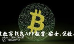 2023年最佳数字钱包APP推荐