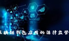 深度剖析：区块链钱包应