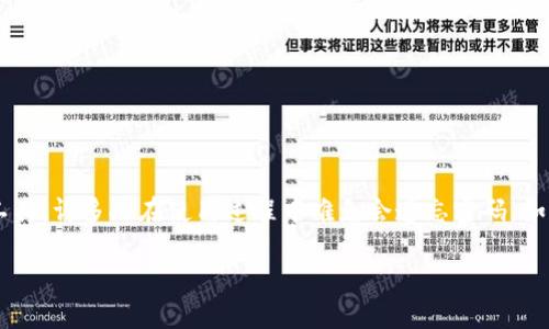 思考一个且的

在如今数字钱包越来越普及的时代，TP钱包作为一款方便的数字资产管理工具，许多人在使用过程中难免会遗忘密码。如果你正面临这一困扰，不必担心，下面的指南将帮助你轻松找回TP钱包密码。

TP钱包密码忘记后如何快速找回：全面解读与实用技巧