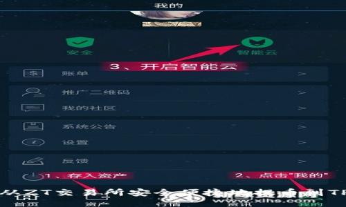 如何从ZT交易所安全便捷地提币到TP钱包