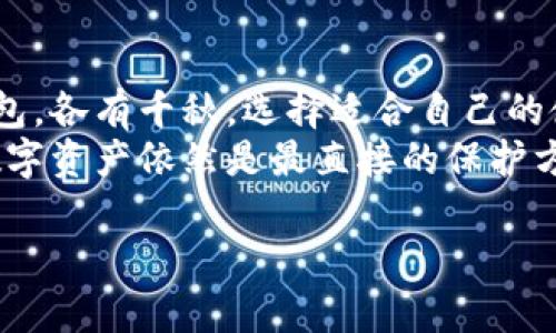 关于“区块链钱包是哪个公司的”这个问题，首先我们需要明确的是，区块链钱包并不属于某一家特定的公司。区块链钱包是指用于存储、发送和接收加密货币的工具，而这些工具可以由不同的公司或个人开发和维护。下面，我将为你详细解释区块链钱包的种类、开发公司以及相关的使用技巧和注意事项。

什么是区块链钱包？
区块链钱包是一种数字钱包，它不仅可以用来存储比特币、以太坊和其他加密货币，还可以用于管理资产、进行交易。想象一下，你的传统钱包可以存放现金，而区块链钱包则是存放数字货币的地方。
区块链钱包的工作原理基于“私钥”和“公钥”的概念。私钥就像是你的密码，只有你知道；而公钥则可以分享给他人。通过这些密钥，你可以自由地管理你的加密资产。

区块链钱包的种类
区块链钱包主要分为以下几种类型：
ul
  listrong热钱包：/strong热钱包是在线或联网的数字钱包，使用方便，适合频繁交易。/li
  listrong冷钱包：/strong冷钱包是离线的存储方式，安全性高，适合长期保管大额资产。/li
  listrong软件钱包：/strong这类钱包可以在手机或电脑上进行下载，使用方便，适合日常使用。/li
  listrong硬件钱包：/strong这是一种专门的设备，用于安全存储私钥，提供额外的安全保护。/li
  listrong纸钱包：/strong纸钱包就是将公钥和私钥打印在纸上的方式，极具安全性，但不易便携。/li
/ul

知名区块链钱包开发公司
虽然区块链钱包没有固定的归属公司，但是市面上有许多知名的开发公司。以下是一些领先的区块链钱包及其背后的公司：
ul
  listrongCoinbase Wallet：/strong由美国的Coinbase公司开发，是一个用户友好的多币种钱包，广受欢迎。/li
  listrongMyEtherWallet：/strong这是一款开源以太坊钱包，用户可以安全地存储和发送以太坊及ERC20代币。/li
  listrongLedger：/strongLedger是一家专注于硬件钱包的公司，其硬件钱包因安全性而闻名。/li
  listrongTrezor：/strongTrezor也是一家知名的硬件钱包制造商，以其安全性和简便的用户体验受到许多用户的喜爱。/li
/ul

选择区块链钱包的注意事项
在选择区块链钱包时，需要注意以下几个关键因素：
ul
  listrong安全性：/strong优先选择安全性高的钱包，确保你的数字资产不会在网络攻击中受到威胁。/li
  listrong用户体验：/strong选择界面友好、操作简单的钱包，特别是对于初学者来说/li
  listrong支持的币种：/strong如果你打算交易多种加密货币，确保钱包支持你需要的币种。/li
  listrong口碑与评价：/strong参考其他用户的评价和反馈，了解该钱包的实际使用体验。/li
/ul

如何安全使用区块链钱包？
使用区块链钱包时，维护安全非常重要。以下是一些实用的安全建议：
ul
  listrong定期备份：/strong定期备份你的钱包信息，包括私钥和恢复短语，以防信息丢失。/li
  listrong开启双重认证：/strong许多钱包提供双重认证功能，这一额外的安全层将有助于保护你的账户。/li
  listrong避免共享私钥：/strong绝不要与他人分享你的私钥，任何人拥有你的私钥，都能控制你的资产。/li
  listrong保持软件更新：/strong确保你的钱包软件保持最新版本，以获得最新的安全更新和功能。/li
/ul

常见问题解答
在使用区块链钱包的过程中，用户常常会遇到一些问题。以下是两个常见的问题及其详细解答：

h41. 如果我丢失了私钥，该怎么办？/h4
丢失私钥的后果非常严重，因为私钥是你访问和管理加密资产的唯一方法。如果你丢失了私钥，通常情况下你将无法恢复你的资产。因此，在使用钱包之前，一定要妥善保管好你的私钥和恢复短语。为了避免这种情况，可以考虑使用硬件钱包，它们通常可以提供更加安全的存储选项。

h42. 我可以在多个设备上使用同一个区块链钱包吗？/h4
是的，许多现代区块链钱包支持在多个设备上使用同一个账户。你只需确保在所有设备上均使用相同的登录凭据（如账户名和密码），并注意保持数据的同步。然而，为了安全起见，应尽量避免在公共或不安全的网络环境下登录你的钱包。

总结
区块链钱包是现代数字资产管理的重要工具，无论是投资、交易还是保管加密货币，选择适合你的钱包至关重要。无论是热钱包还是冷钱包，各有千秋，选择适合自己的使用习惯和安全需求的钱包，将能提升你在加密货币世界中的体验。
未来，随着区块链技术的不断发展和普及，区块链钱包将会变得更加易于使用和安全。但无论技术如何进步，保持警惕、合理管理自己的数字资产依然是最直接的保护方法。

探索区块链钱包背后的企业与技术