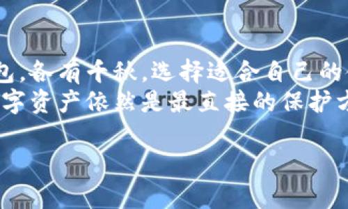 关于“区块链钱包是哪个公司的”这个问题，首先我们需要明确的是，区块链钱包并不属于某一家特定的公司。区块链钱包是指用于存储、发送和接收加密货币的工具，而这些工具可以由不同的公司或个人开发和维护。下面，我将为你详细解释区块链钱包的种类、开发公司以及相关的使用技巧和注意事项。

什么是区块链钱包？
区块链钱包是一种数字钱包，它不仅可以用来存储比特币、以太坊和其他加密货币，还可以用于管理资产、进行交易。想象一下，你的传统钱包可以存放现金，而区块链钱包则是存放数字货币的地方。
区块链钱包的工作原理基于“私钥”和“公钥”的概念。私钥就像是你的密码，只有你知道；而公钥则可以分享给他人。通过这些密钥，你可以自由地管理你的加密资产。

区块链钱包的种类
区块链钱包主要分为以下几种类型：
ul
  listrong热钱包：/strong热钱包是在线或联网的数字钱包，使用方便，适合频繁交易。/li
  listrong冷钱包：/strong冷钱包是离线的存储方式，安全性高，适合长期保管大额资产。/li
  listrong软件钱包：/strong这类钱包可以在手机或电脑上进行下载，使用方便，适合日常使用。/li
  listrong硬件钱包：/strong这是一种专门的设备，用于安全存储私钥，提供额外的安全保护。/li
  listrong纸钱包：/strong纸钱包就是将公钥和私钥打印在纸上的方式，极具安全性，但不易便携。/li
/ul

知名区块链钱包开发公司
虽然区块链钱包没有固定的归属公司，但是市面上有许多知名的开发公司。以下是一些领先的区块链钱包及其背后的公司：
ul
  listrongCoinbase Wallet：/strong由美国的Coinbase公司开发，是一个用户友好的多币种钱包，广受欢迎。/li
  listrongMyEtherWallet：/strong这是一款开源以太坊钱包，用户可以安全地存储和发送以太坊及ERC20代币。/li
  listrongLedger：/strongLedger是一家专注于硬件钱包的公司，其硬件钱包因安全性而闻名。/li
  listrongTrezor：/strongTrezor也是一家知名的硬件钱包制造商，以其安全性和简便的用户体验受到许多用户的喜爱。/li
/ul

选择区块链钱包的注意事项
在选择区块链钱包时，需要注意以下几个关键因素：
ul
  listrong安全性：/strong优先选择安全性高的钱包，确保你的数字资产不会在网络攻击中受到威胁。/li
  listrong用户体验：/strong选择界面友好、操作简单的钱包，特别是对于初学者来说/li
  listrong支持的币种：/strong如果你打算交易多种加密货币，确保钱包支持你需要的币种。/li
  listrong口碑与评价：/strong参考其他用户的评价和反馈，了解该钱包的实际使用体验。/li
/ul

如何安全使用区块链钱包？
使用区块链钱包时，维护安全非常重要。以下是一些实用的安全建议：
ul
  listrong定期备份：/strong定期备份你的钱包信息，包括私钥和恢复短语，以防信息丢失。/li
  listrong开启双重认证：/strong许多钱包提供双重认证功能，这一额外的安全层将有助于保护你的账户。/li
  listrong避免共享私钥：/strong绝不要与他人分享你的私钥，任何人拥有你的私钥，都能控制你的资产。/li
  listrong保持软件更新：/strong确保你的钱包软件保持最新版本，以获得最新的安全更新和功能。/li
/ul

常见问题解答
在使用区块链钱包的过程中，用户常常会遇到一些问题。以下是两个常见的问题及其详细解答：

h41. 如果我丢失了私钥，该怎么办？/h4
丢失私钥的后果非常严重，因为私钥是你访问和管理加密资产的唯一方法。如果你丢失了私钥，通常情况下你将无法恢复你的资产。因此，在使用钱包之前，一定要妥善保管好你的私钥和恢复短语。为了避免这种情况，可以考虑使用硬件钱包，它们通常可以提供更加安全的存储选项。

h42. 我可以在多个设备上使用同一个区块链钱包吗？/h4
是的，许多现代区块链钱包支持在多个设备上使用同一个账户。你只需确保在所有设备上均使用相同的登录凭据（如账户名和密码），并注意保持数据的同步。然而，为了安全起见，应尽量避免在公共或不安全的网络环境下登录你的钱包。

总结
区块链钱包是现代数字资产管理的重要工具，无论是投资、交易还是保管加密货币，选择适合你的钱包至关重要。无论是热钱包还是冷钱包，各有千秋，选择适合自己的使用习惯和安全需求的钱包，将能提升你在加密货币世界中的体验。
未来，随着区块链技术的不断发展和普及，区块链钱包将会变得更加易于使用和安全。但无论技术如何进步，保持警惕、合理管理自己的数字资产依然是最直接的保护方法。

探索区块链钱包背后的企业与技术