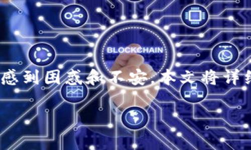 在使用OK钱包（OKEx Wallet）时，如果出现“服务地址不对”的问题，可能会让很多用户感到困惑和不安。本文将详细介绍OK钱包的使用步骤、常见问题以及解决方法，帮助您更好地掌控自己的数字资产。

如何正确使用OK钱包，解决服务地址不对的问题