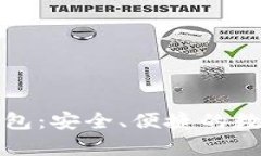 探索TP单网络钱包：安全、