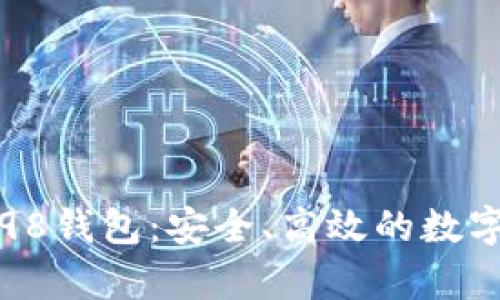 全面解析Coin98钱包：安全、高效的数字资产管理工具