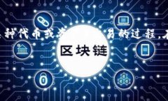 你提到的“TP钱包薄饼一直