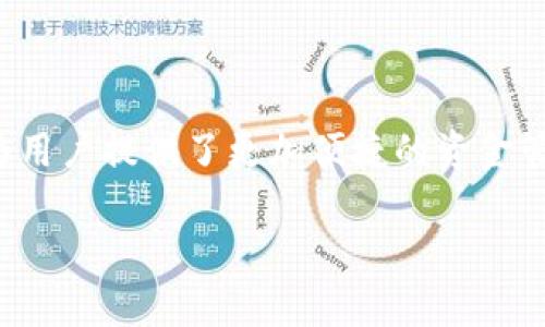 在如今这个数字化迅速发展的时代，电子支付和转账已经成为人们日常生活中不可或缺的一部分。提到电子钱包，我们不能不提到TP钱包。TP钱包的崛起为用户提供了更加便捷的资金管理方式。但在使用TP钱包进行转账时，有很多用户会好奇，TP钱包是否只支持“E通道”转账呢？这个问题的答案并不是那么简单，但让我们一起来探索一下。

TP钱包支持哪些转账方式？
