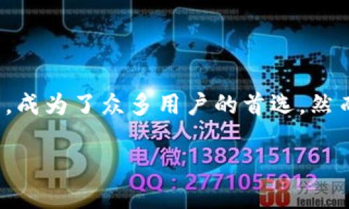 如何安全有效地使用TP钱包进行代币兑换

在数字货币的世界里，安全和便利是用户最关心的两个方面。随着各种代币的不断涌现，许多用户开始寻找适合自己需求的钱包。TP钱包，以其用户友好的界面和多样化的功能，成为了众多用户的首选。然而，最近有一些用户反映，在TP钱包中遇到了假代币无法兑换的问题，这让大家产生了困惑和不安。本文将详细探讨这个话题，并为你提供解决方案和安全使用TP钱包的小提示。

TP钱包安全使用指南：避免假代币导致的兑换陷阱
