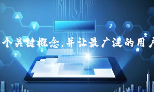 在对“t p钱包eth-icp是不是假的”这个问题进行分析之前，我们需要先明确几个关键概念，并让最广泛的用户群体理解，这使得我们的讨论更加深入、全面。接下来，我将详细探讨这个问题。

如何辨别t p钱包是否可信？深度解析ETH-ICP结合趋势