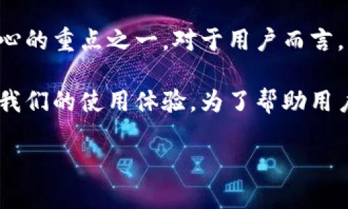 思考一个且的

在移动支付越来越普及的今天，使用手机钱包的用户越来越多，而在使用过程中，指纹识别功能的设置也常常是大家关心的重点之一。对于用户而言，能够快速、安全地完成支付是非常重要的。然而，有时候我们会面对这样一个问题：TP钱包设置指纹没反应，该怎么办呢？

这是一个十分普遍的技术困扰，其实用户的担忧并不无道理，毕竟在我们迅速发展的科技时代，任何小问题都可能影响我们的使用体验。为了帮助用户更好地解决这一问题，我们可以将相关内容整理成更加易于理解的形式。不过，在开始之前，先给这个话题一个。

如何解决TP钱包指纹设置无反应的问题？简单易懂的解决方案
