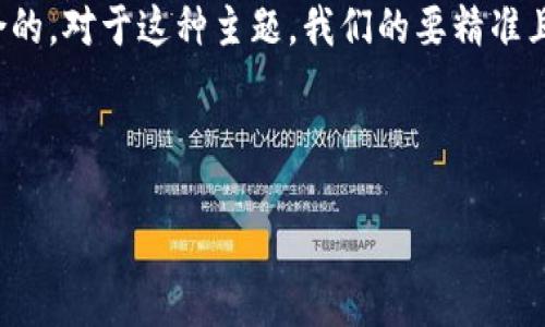 思考用户搜索的问题

以“TP钱包ETH怎么买”为主题，我们需要提出一个既能吸引用户注意又符合的。对于这种主题，我们的要精准且具有吸引力，能够引导用户进一步探索如何在TP钱包中购买以太坊（ETH）。



轻松购买以太坊：TP钱包中如何快速交易ETH指南