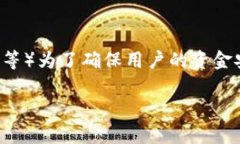 在数字货币和区块链钱包