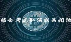 个人加密钱包怎么取消加