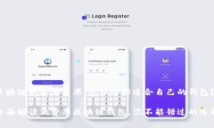 区块链钱包低费率：怎样