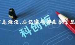font size=＂6＂忘记TP钱包密