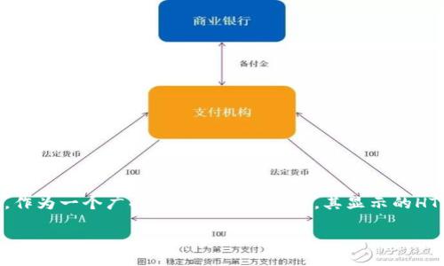 TP钱包中的HTMoon: 一种创新的数字货币体验

在当今数字货币的世界中，各种加密资产和钱包层出不穷，如何选择一个安全、便捷且功能丰富的钱包成为了每个投资者的当务之急。TP钱包，作为一个广受欢迎的钱包选项，其显示的HTMoon吸引了许多用户的注意。在这篇文章中，我们将深入探讨TP钱包中HTMoon的意义、功能以及相关的潜在问题，力求为您提供全面的了解。

TP钱包显示HTMoon：探索加密货币的新高度