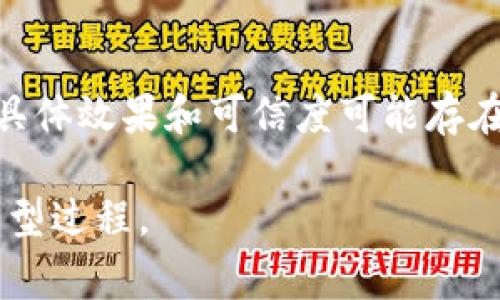 区块链证据是近年来随着区块链技术的发展而出现的一个概念。它涉及到如何利用区块链这种去中心化的结构，来确保信息的安全性、透明性和不可篡改性。在日常生活中，这对证据的管理、存储与验证都带来了全新的可能性。

区块链证据的基本概念
区块链是一种分布式账本技术，它以链式结构将数据块（区块）串联起来，每个块内包含多条交易信息，同时通过加密链接互相绑定。这种结构的一个显著特点是：一旦数据被写入区块链，就几乎不可能被修改或删除。

而区块链证据则是指利用区块链的特性来提供某一事件、交易或信息的有效证明。由于区块链的不可篡改性，所有记录都可以追溯，确保了信息的真实可信。

区块链证据的应用场景
区块链证据在各种领域中都能发挥重要作用，尤其是在需要确保信息可信度和安全性的场景中。以下是一些常见的应用场景：

h41. 法律行业/h4
在法律环境中，区块链可以用来存储合同和证据，如房地产交易的所有权证明。通过将这些重要文件存储在区块链上，可以确保文件的真实性，防止伪造和篡改。

h42. 医疗记录/h4
医疗行业海量的数据和隐私的保护非常重要。将病人的医疗记录存储在区块链上，可以确保只有授权人员能够访问，同时提供完整的病历追踪，提高医疗服务的质量和安全性。

h43. 供应链管理/h4
在复杂的供应链中，确保产品的来源和流转信息透明是关键。区块链技术可以追踪每一个环节的产品信息，确保从制造到销售的每一步都是可验证的。

h44. 数字版权/h4
区块链证据可以帮助创作者保护他们的知识产权。将数字作品的所有权信息记录在区块链上，确保创作者在版权上的合法权益，从而有效遏制盗版和侵权行为。

为何选择区块链证据？
传统证据管理方法常常受到篡改、丢失或伪造的风险，而区块链证据以其去中心化和不可篡改的特性，极大地提升了证据的安全性和可信度。以下是选择区块链证据的一些原因：

h41. 安全性高/h4
由于区块链技术使用了复杂的加密算法，任何试图修改区块链上的数据都将会被立即识别并拒绝，因此安全性大大提高。

h42. 信息透明/h4
区块链的所有参与者都能查看到同一份数据，这种透明度有效避免了信息的不对称，增强了信任。

h43. 降低成本/h4
通过区块链技术，可以减少中介的参与，降低管理和存储证据的成本，节约了时间和资源。

h44. 易于追溯与审计/h4
每一笔交易都有完整的记录，可追溯性强，提高了审计的效率和准确性。

区块链证据面临的挑战
尽管区块链技术具有诸多优点，但在实际应用中，仍然面临一些挑战：

h41. 法律监管不足/h4
当前很多国家对区块链的法律政策尚不完善，导致其在法律证据的接受度上还需要进一步明确。

h42. 技术实现难度/h4
实现区块链证据的应用需要较高的技术门槛，不同的行业、企业之间对区块链的理解和应用能力各不相同。

h43. 性能瓶颈/h4
区块链在数据处理能力和交易速度上仍存在一定的瓶颈，必须不断技术以应对大规模的数据流。

h44. 用户认知/h4
很多用户对区块链的理解依然停留在表面，需要增加相关知识的普及，才能让更多人接受和使用区块链证据。

总结
区块链证据是一个值得关注的领域，它以其独特的技术优势为各行业带来了变革。尽管面临一些挑战，但随着技术的发展和社会认知的提升，区块链证据在未来的应用前景非常广阔。我们期待区块链技术能够帮助更多人更安全、更便捷地管理和使用各类证据。

相关问题
h41. 区块链证据在法律领域的具体应用有哪些？/h4
在法律领域，区块链证据的应用可以体现在多个方面。首先是合同的签署与存储，例如智能合约的使用，可以确保合同条款的自动执行。此外，区块链可以用于证据链的管理，如证明某一证据在某一时间点存在，无法被篡改。这为法庭提供了更加可靠的证据，增强了法律的公正性。

h42. 普通人如何看待区块链证据的可信性？/h4
普通人对区块链证据的认识往往受到对区块链技术的整体理解影响。虽然很多人对区块链的概念有一定了解，但对于其在实际应用中的具体效果和可信度可能存在疑虑。因此，增加公众对区块链技术的教育与培训，不仅能够帮助他们理解区块链证据的作用，还能提高他们对这一新兴技术的信任程度。

通过以上内容的详细分析，我们可以看到区块链证据在未来的发展潜力与应用场景，既提供了创新的解决方案，也面对着挑战与机遇的转型过程。