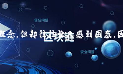 思考一个且的

对很多新手来说，虚拟币（加密货币）钱包可能是一个刚入门时就会遇到的概念，但却往往让人感到困惑。因此，设计一个合适的是必不可少的。以下是我为你准备的，以及相关关键词。

新手必看：虚拟币钱包使用全解析与实用视频教程