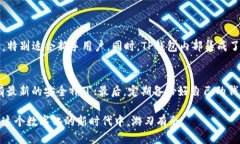   如何快捷下载TP钱包：附