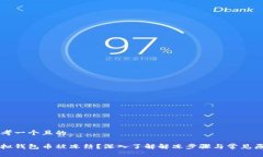 思考一个且的虚拟钱包币