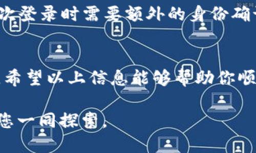   详细教程：如何快速下载电脑版TP钱包 / 
 guanjianci TP钱包, 电脑版下载, 加密钱包, 数字货币管理 /guanjianci 

什么是TP钱包？
TP钱包，这是一款近年来备受关注的加密货币钱包，它不仅支持多种数字货币的存储与管理，还因其简单易用的界面和强大的安全性能获得了众多用户的喜爱。随着区块链技术的发展，越来越多的人开始投资数字货币，而TP钱包正是架起了用户与数字货币之间的桥梁。

电脑版TP钱包的优势
电脑版TP钱包为用户提供了更方便的管理方式。在电脑上操作数字资产，可以享受到更大更清晰的屏幕显示，整个交易过程也更加流畅。而且，在保证安全性的情况下，用户更容易进行复杂的交易，例如多个账户之间的资产转换，或是分析市场趋势。

如何下载电脑版TP钱包？
下载TP钱包其实是一个相对简单的过程，虽然它可能会因不同的操作系统有所差异。以下是一些基本步骤，帮助你轻松下载并安装TP钱包的电脑版。

h41. 找到官方网站/h4
首先，你需要确保从TP钱包的官方网站进行下载，以避免下载到不安全的版本。正规的网站通常会有清晰的界面，提供最新版本的下载链接。可以通过搜索引擎输入“TP钱包官网”来找到。

h42. 选择合适的版本/h4
进入官网后，找到下载页面。根据你的操作系统——无论是Windows还是Mac，选择合适的版本进行下载。这通常会有两个选项，你可以根据自己电脑的规格进行选择。

h43. 下载并安装/h4
点击下载链接后，文件会开始下载。一旦下载完成，双击安装包进行安装。安装过程中，系统可能会询问你是否允许程序对计算机进行更改，记得选择“是”。然后，跟随安装向导的步骤完成安装。

h44. 完成设置/h4
安装完成后，打开TP钱包，系统可能会引导你进行首次设置。这通常包括创建一个安全密码，以及备份你的钱包数据。备份是非常重要的，这将确保你在任何情况下都能够找回你的资产。

使用TP钱包的注意事项
虽然TP钱包提供了方便快捷的功能，但在使用时也需要保持一定的警惕性，因为加密货币市场存在潜在的风险。首先，确保定期更新你的TP钱包软件，以获得最新的安全补丁。其次，不要轻易泄露你的私钥和助记词，这些是你资金安全的关键。

常见问题解答
如果你在下载或使用TP钱包时遇到问题，以下是一些常见问题及其解决方案，可能会对你有所帮助。

h4问题一：如果下载过程中出现错误怎么办？/h4
下载过程中出现错误可能有多种原因，比如网络连接问题、系统兼容性等。首先，检查你的网络连接是否正常，确保没有断网。其次，可以尝试更换浏览器进行下载，或是清除浏览器缓存。如果仍然无法解决，建议访问TP钱包的支持页面，寻求更专业的帮助。

h4问题二：如何确保我的钱包安全？/h4
保障钱包安全非常重要。你可以采取以下几种方法来增强安全性：首先，使用强密码，并定期更换；其次，启用双重认证，每次登录时需要额外的身份确认；最后，定期备份你的钱包数据，并保存在安全的地方。这样可以大大降低潜在的安全风险。

总结
下载安装电脑版TP钱包其实并不复杂，只需遵循简单的步骤，就可以轻松上手。然而，安全使用和管理资产才是最重要的。希望以上信息能够帮助你顺利下载并安全使用TP钱包，享受数字货币的乐趣与便利。

通过上述细致的步骤与信息，希望能为你提供帮助，让你在使用TP钱包的过程中更安心。而对于数字货币的未来，期待与您一同探索。