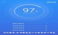 详细解读：如何轻松导入