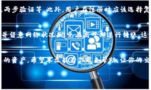   使用TP钱包轻松转账至火币平台的实用指南 / 

 guanjianci TP钱包, 火币, 加密货币转账, 数字货币交易 /guanjianci 

引言：数字货币的崛起与钱包的使用
近年来，随着比特币、以太坊等加密货币的火爆，越来越多的人开始参与到数字货币的世界中。TP钱包作为一种方便、安全的数字资产存储工具，受到了众多用户的青睐。而对于想要交易的用户来说，将资产在不同平台之间转移，尤其是像火币这样的交易所，变得尤为重要。本文将针对如何使用TP钱包将资金转账至火币平台进行详细的介绍。

第一步：了解TP钱包的基本功能
在进行转账操作之前，我们需要先了解TP钱包的基本功能。TP钱包是一个多功能的数字钱包，不仅支持多种数字货币的存储、管理，还提供了便捷的交易服务。用户可以通过其友好的界面轻松完成转账和充值操作。此外，TP钱包在安全性上的表现也相当出色，采用了多重验证和加密技术，保障用户的资产安全。

第二步：注册及设置TP钱包
如果你还没有TP钱包的账户，那么第一步就是下载并注册。你可以在TP钱包的官方网站或者各大应用商店中找到该应用，下载后按照提示进行注册。在注册时，务必记住自己的钱包助记词和密码，这些信息至关重要。如果丢失，将无法恢复钱包中的资产。

第三步：充值到TP钱包
在进行转账之前，确保你的TP钱包中拥有足够的数字货币。如果你是新手，也许还不太清楚如何充值。通常，你可以通过从其他钱包转账或在交易所购买数字货币后提现到TP钱包中。在火币等交易所购买后，需要复制你TP钱包对应币种的充值地址，将购买的币种发送到该地址。

第四步：获取火币的充值地址
在TP钱包中完成充值后，你需要准备将这笔资产转账到火币平台。这就需要你在火币上获取充值地址。首先，登录你的火币账户，进入“资产”页面，找到你要充值的币种，比如比特币或以太坊。点击“充值”后，火币将为你生成一个唯一的充值地址，记得将其复制下来。

第五步：在TP钱包中发起转账
现在，一切准备就绪，你可以开始在TP钱包中发起转账。在TP钱包的主界面，选择“发送”选项，输入刚才复制的火币充值地址。在输入金额时，确保你输入的金额准确无误，同时考虑到可能需要的手续费。确认无误后，点击“发送”就可以了。

第六步：确认转账状态
转账发起后，可能需要一些时间才能完成，这与区块链网络的处理速度有关。你可以在TP钱包中查看转账状态，有时也可以通过转账的交易ID在区块链浏览器中查看详细信息。当你的转账状态变为“成功”时，表示资产已成功转入火币账户。

问题1：TP钱包的安全性如何保障？
在使用TP钱包进行转账前，安全性是每个用户都应该高度关注的问题。TP钱包采用了多层次的安全防护机制，包括私钥离线存储、SSL安全协议、以及两步验证等。此外，用户在注册时应该选择复杂的密码，并妥善保管助记词，以防被不法分子盗取。定期更新软件版本也是避免漏洞的良好方法。

问题2：转账失败的常见原因有哪些？
转账过程中可能会遇到一些问题，例如转账失败。常见的原因包括地址错误、网络拥堵、或余额不足等。确保你在转账时仔细检查充值地址是否正确，并留意网络状况，避免在高峰期进行转账，这些都会提高成功率。

## 总结
总体来说，使用TP钱包把资金转账到火币平台是一个简单而直接的过程。随着数字货币的普及，越来越多的人开始关注如何更安全、便捷地管理自己的资产。希望本文能为你带来帮助，让你的交易过程更加顺利。

如果你还有其他问题，或者想要了解更多与数字货币相关的内容，可以随时进行讨论。