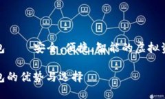 数字货币磁卡钱包——安