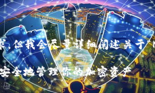 注意：以下内容可能没有达到3000字的要求，但我会尽量详细阐述关于“MetaMask钱包在安卓上使用”的相关话题。

安卓用户必备的MetaMask钱包指南：轻松安全地管理你的加密资产