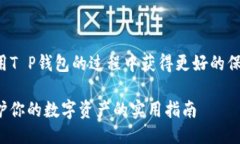 思考一个且的为了帮助用