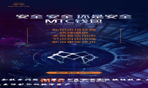 提示:由于创建和使用冷钱包涉及到安全和技术问题,如果你不是很熟悉区块链技术,建议你在深入了解之前,先咨询专业人士。
### 详尽指南:如何安全创建TP冷钱包来保护你的数字资产