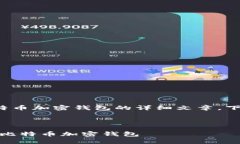 承诺提供一篇关于比特币