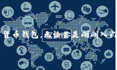 数字货币钱包查询怎么查